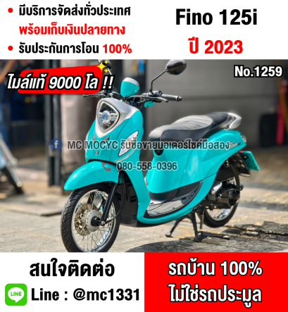 Fino 125i 2023 เลขไมล์9000โล รถบ้านแท้มือเดียว เครื่องท่อเดิมอุปกรณ์ติดรถมีครบ NO1259