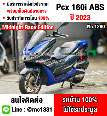 Pcx 160i 2023 Midnight Race Edition วิ่ง10000โล รถบ้านแท้ไม่ใช่รถประมูล No1260