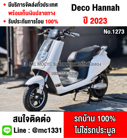 Deco Hannah 2023 เลขไมล์10000โล รถบ้านมือเดียว ชุดสีสวยใช้งานได้ปกติ ทะเบียนเลขสวย No1273