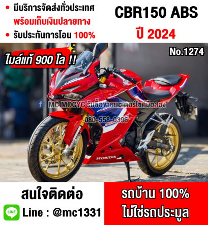 ⭐รถเข้าใหม่⭐ CBR 150 2024 ABS ไมล์แท้900โล ชุดสีใหม่มากสภาพป้ายแดง เล่มเขียวชุดโอนครบ No1274
