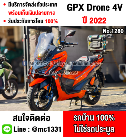 ⭐รถเข้าใหม่⭐Gpx Drone 4v รุ่นkeyless ไมล์ 10000โล รถบ้านมือเดียว เล่มเขียวชุดโอนครบ ของแต่งแน่นๆ No1280