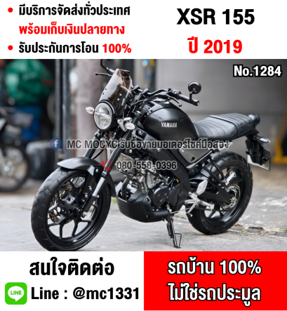 ⭐รถเข้าใหม่⭐ Xsr 155 2019 วิ่ง20000โลแท้ รถบ้านแท้มือเดียว เล่มเขียวชุดโอนครบ No1284