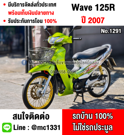 Wave 125r สตาดมือ รถบ้านเครื่องท่อชุดสีเดิมๆ เสียงเครื่องท่อนิ่มๆ สภาพนี้หายาก เล่มเขียวชุดโอนครบ No1291