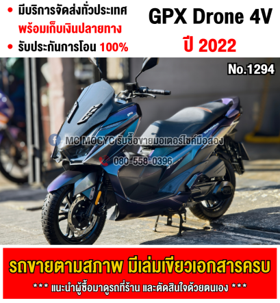 ⭐รถเข้าใหม่⭐ Gpx Drone 2022 4v เครื่องท่อเดิมเสียงเงียบ ใช้งานได้ปกติ มีเล่มเขียวชุดโอนให้ครบ NO1294