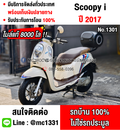⭐รถเข้าใหม่⭐ Scoopy i Club12 2017 วิ่ง8000โล รถบ้านมือเดียว กุญแจบุคเซอวิสครบ เล่มเขียวชุดโอนครบ แถมกล่องหลัง No1301