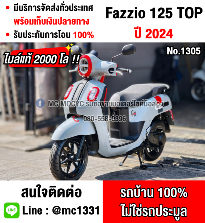 ⭐รถเข้าใหม่⭐ Fazzio 125 2024 วิ่ง2000โล รุ่นTopกุญแจรีโมทบุคเซอวิสครบ รถบ้านมือเดียว  NO1305