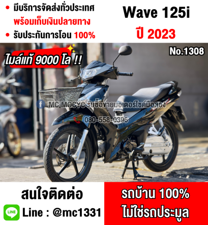 ⭐รถเข้าใหม่⭐ Wave 125i 2023 วิ่ง9000โล รุ่นTopสตาดมือล้อแมค รถบ้านแท้มือเดียวเครื่องท่อเดิมๆ มีเล่มเขียวชุดโอนครบ No1308