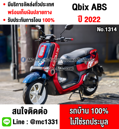Qbix 2022 รุ่นTop Abs กุญแจรีโมท วิ่ง10000โล ยางหน้าหลังใหม่ เล่มชุดโอนครบ NO1314