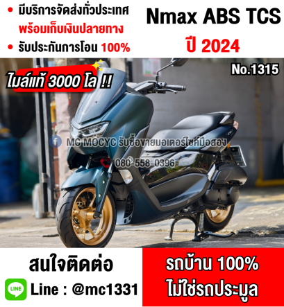 ⭐รถเข้าใหม่⭐ Nmax 2024 รุ่นTOP ABS TCS วิ่ง3000โล รถบ้านแท้มือเดียว กุญแจบุคเซอวิสครบ No1315