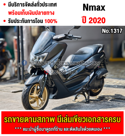 ⭐รถเข้าใหม่⭐ Nmax 2020 ชุดสีสวยเครื่องท่อเดิมเสียงเงียบ ใช้งานได้ปกติ มีเล่มเขียวชุดโอนให้ครบ NO1317