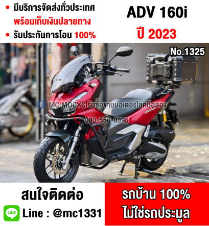 ⭐รถเข้าใหม่⭐ Adv 160i 2023 วิ่ง10000โลแท้ รถบ้านแท้มือเดียว เครื่องท่อเดิม แถมของแต่งแน่นๆตามรูป No1325