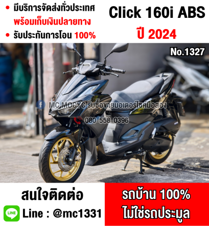 ⭐รถเข้าใหม่⭐ Click 160i 2024 รุ่นTop ABS วิ่ง10000โล รถบ้านแท้มือเดียว เครื่องท่อเดิมพร้อมใช้งาน กุญแจบุคเซอวิสครบ No1327