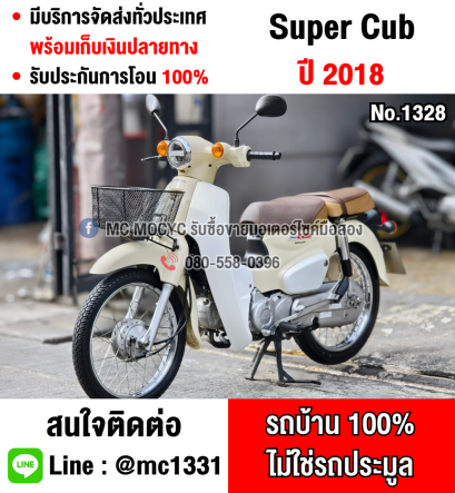 Super Cub 2018 วิ่ง20000โล สตาดมือ รถบ้านแท้เครื่องท่อเดิมๆ มีเล่มเขียวชุดโอนครบ No1328