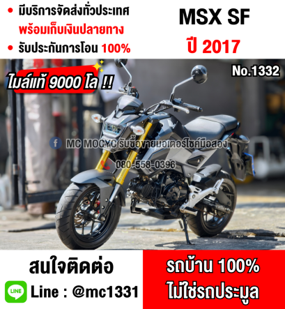 ⭐รถเข้าใหม่⭐ Msx sf 2017 วิ่ง9000โล รถบ้านแท้ไม่ใช่รถประมูล เครื่องท่อเดิมชุดสีสวย มีเล่มชุดโอนครบ  No1332