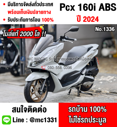 ⭐รถเข้าใหม่⭐ Pcx 160i 2024 เทาแลมโบ วิ่ง2000โล รุ่นTop Abs Tcs รถบ้านแท้ไม่ใช่รถประมูล สภาพใหม่มาก  No1336