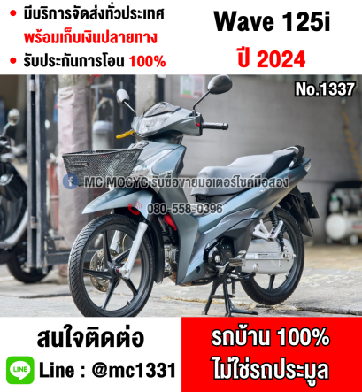 Wave 125i 2024 วิ่ง10000โล รุ่นTopสตาดมือล้อแมค รถบ้านแท้มือเดียว มีเล่มเขียวชุดโอนครบ No1337