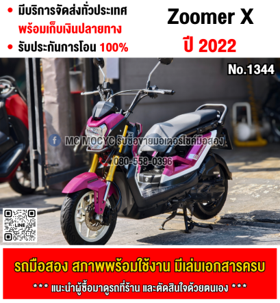 ⭐รถเข้าใหม่⭐ Zoomer x 2022 วิ่ง20000โล เครื่องท่อเดิมเสียงเงียบ ใช้งานได้ปกติ มีเล่มเขียวชุดโอนให้ครบ NO1344