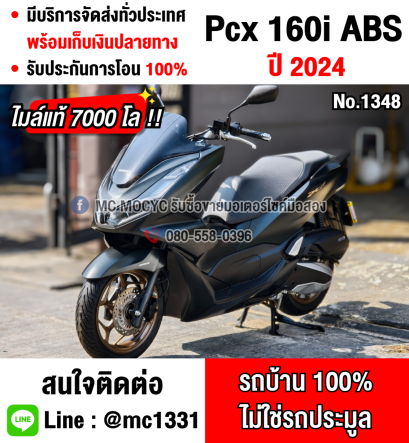 ⭐รถเข้าใหม่⭐ Pcx 160i 2024 สีดำด้าน วิ่ง7000โล รุ่นTop Abs Tcs รถบ้านแท้ไม่ใช่รถประมูล สภาพใหม่มาก No1348