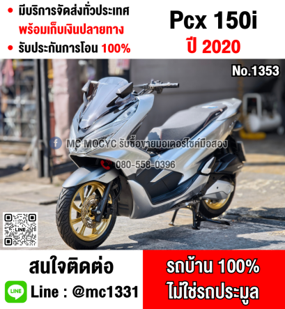 ⭐รถเข้าใหม่⭐ Pcx 150i 2020 วิ่ง20000โล กุญแจรีโมทบุคเซอวิสครบ รถบ้านแท้ไม่ใช่รถประมูล No1353