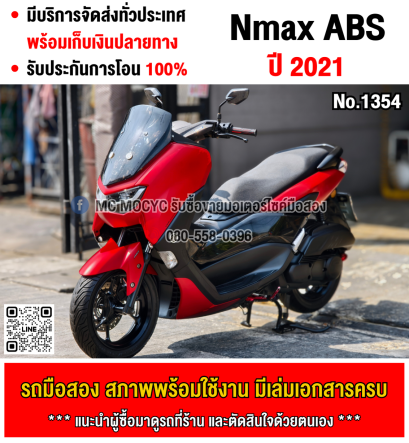 ⭐รถเข้าใหม่⭐ Nmax 2021 ABS เครื่องท่อเดิมเสียงเงียบ ใช้งานได้ปกติ มีเล่มเขียวชุดโอนให้ครบ NO1354