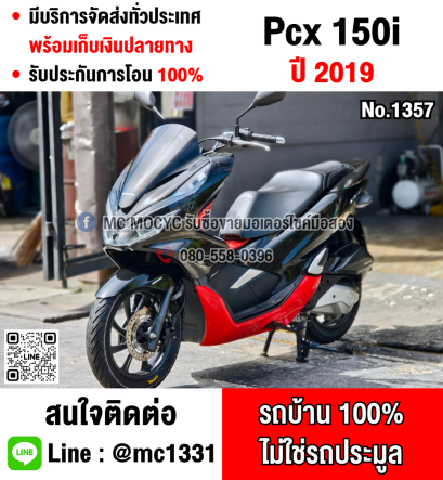⭐รถเข้าใหม่⭐ Pcx 150i 2019 วิ่ง10000โล กุญแจรีโมทบุคเซอวิสครบ รถบ้านแท้ไม่ใช่รถประมูล No1357