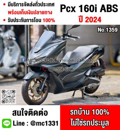 ⭐รถเข้าใหม่⭐ Pcx 160i 2024 สีดำด้าน วิ่ง10000โล รุ่นTop Abs Tcs รถบ้านแท้ไม่ใช่รถประมูล No1359