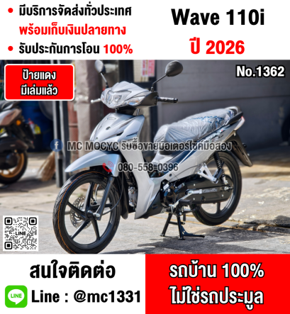 ⭐รถเข้าใหม่⭐ Wave 110i 2026 รถใหม่ป้ายแดงยังไม่ผ่านการใช้งานขายราคามือสอง No1362