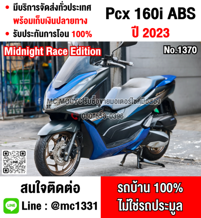 ⭐รถเข้าใหม่⭐ Pcx 160i 2023 Midnight Race Edition วิ่ง10000โล รถบ้านแท้ไม่ใช่รถประมูล No1370