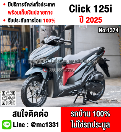 ⭐รถเข้าใหม่⭐ Click 125i 2025 วิ่ง100โล รุ่นTopกุญแจรีโมทบุคเซอวิสครบ รถบ้านแท้เครื่องท่อเดิมๆ เล่มชุดโอนครบ No1374