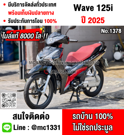 ⭐รถเข้าใหม่⭐ Wave 125i 2025 วิ่ง8000โล รุ่นTOPสตาดมือล้อแมค รถบ้านแท้เครื่องท่อเดิมๆ มีเล่มเขียวชุดโอนครบ No1378