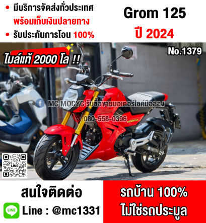 ⭐รถเข้าใหม่⭐ Grom 125 2024 เลขไมล์2000โล รถบ้านแท้มือเดียวไม่ใช่รถประมูล เครื่องท่อเดิมชุดสีสวย มีเล่มชุดโอนครบ No1379