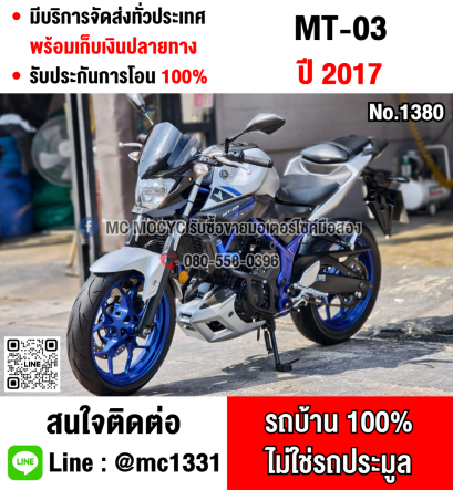 ⭐รถเข้าใหม่⭐ MT 03 2017 รถบ้านแท้มือเดียว สีเดิมสวยๆเครื่องท่อเดิมๆ เล่มชุดโอนครบ No1380