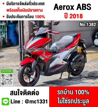 ⭐รถเข้าใหม่⭐ Aerox 2018 รุ่นTOP เบรคABS รถบ้านแท้มือเดียวเครื่องเดิม กุญแจบุคเซอวิสครบ เล่มเขียวชุดโอนครบ No1382