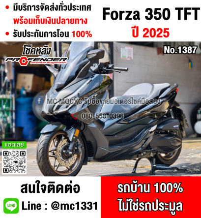 ⭐รถเข้าใหม่⭐ Forza 350 2025 โฉมใหม่หน้าจอTFT รถบ้านแท้มือเดียวรถสวยเดิมๆ โช้คProfender No1387