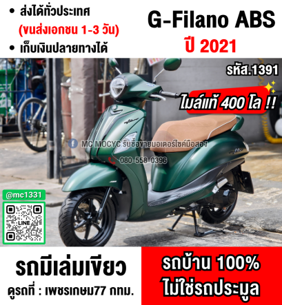 ⭐รถเข้าใหม่⭐ Grand Filano Hybrid รุ่นTOPกุญแจรีโมท วิ่ง400โล รถบ้านแท้เจ้าของมือเดียว อปกครบ NO1391