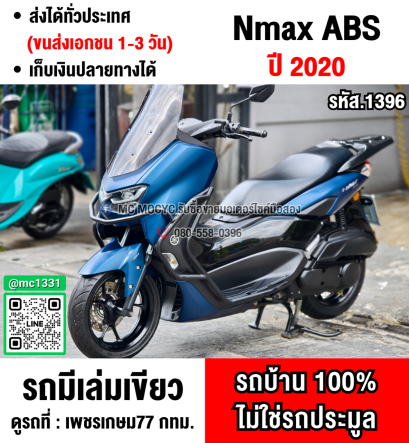 ⭐รถเข้าใหม่⭐ Nmax 2020 วิ่ง10000โล รถบ้านแท้แต่งพร้อมออกทริป เล่มเขียวชุดโอนครบ No1396