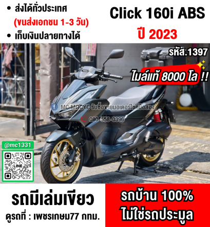 ⭐รถเข้าใหม่⭐ Click 160i 2023 รุ่นTop Abs กุญแจรีโมทบุคเซอวิสครบ ให้พร้อมของแต่งตามรูป No1397
