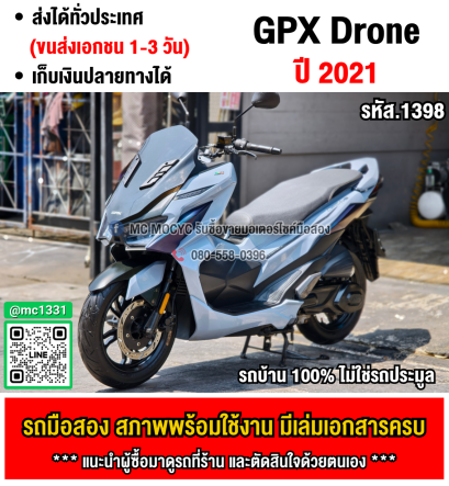 ⭐รถเข้าใหม่⭐ GPX DRONE 2021 เครื่องท่อเดิมเสียงเงียบ ใช้งานได้ปกติ มีเล่มเขียวชุดโอนให้ครบ NO1398