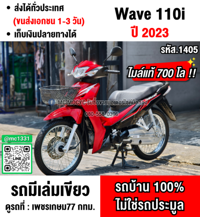 ⭐รถเข้าใหม่⭐ Wave 110i วิ่ง700โล สตาดมือ รถบ้านมือเดียวเครื่องดีสีสวย กุญแจบุคเซอวิสครบ No1405