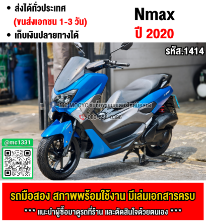 ⭐รถเข้าใหม่⭐ Nmax ABS 2020 วิ่ง10000โล รถบ้านแท้เครื่องท่อเดิม เล่มเขียวชุดโอนครบ No1414