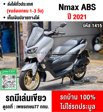 ⭐รถเข้าใหม่⭐ Nmax ABS TCS รุ่นTOP 2021 วิ่ง10000โล รถบ้านแท้เครื่องท่อเดิม เล่มเขียวชุดโอนครบ No1415