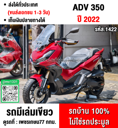⭐รถเข้าใหม่⭐ ADV 350 2022 วิ่ง10000โล รถบ้านแท้มือเดียว เครื่องท่อเดิมๆ รีโมทบุคเซอวิสครบ No1422