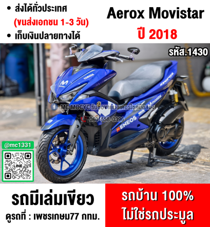 ⭐รถเข้าใหม่⭐ Aerox Movistar 2018 รถบ้านแท้เครื่องเดิม เล่มเขียวชุดโอนครบ No1430