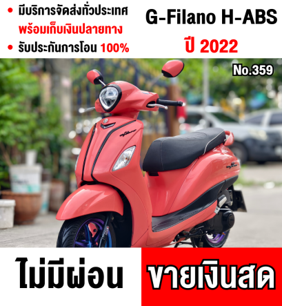 Grand Filano Hybrid (รีโมท) สีชมพู รุ่นTOP ABS 2022 วิ่ง7000โล รถบ้านมือเดียว มีเล่มชุดโอนครบ NO359