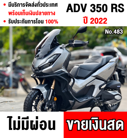 ADV 350 RS 2022 วิ่ง1000โล รถบ้านแท้มือเดียว เครื่องท่อเดิมๆ กุญแจ บุคเซอวิสครบ No483