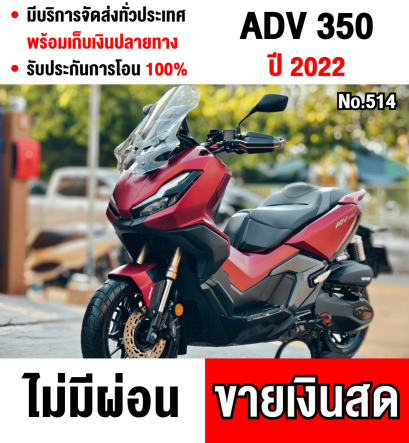 ADV 350 2022 วิ่ง10000โล รถบ้านแท้มือเดียว เครื่องท่อเดิมๆ รีโมทบุคเซอวิสครบ No514