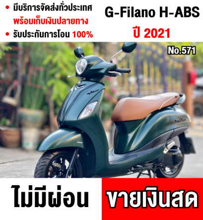 Grand Filano Hybrid  ABS 2020 วิ่ง10000โล รถบ้านมือเดียว มีเล่มชุดโอนครบ NO484