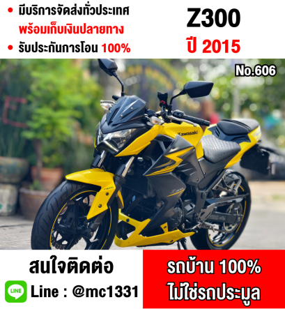 Z300 2015 รถบ้านแท้ เครื่องท่อเดิมๆ ชุดสีสวย ระบบเบรคabsใช้งานได้ปกติ เล่มครบพร้อมโอน No606