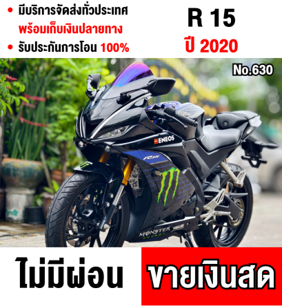 R15 2020 monster เลขไมล์ 5000 โล รถบ้านเครื่องท่อเดิม ไม่เคยล้มชน เล่มชุดโอนครบ  No630