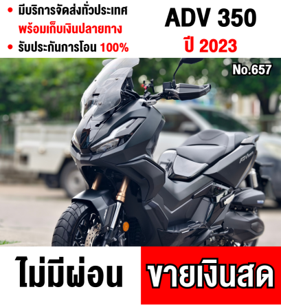 ADV 350 2023 อายุรถ7เดือน วิ่ง10000โล รถบ้านแท้มือเดียว เครื่องท่อเดิมๆ รีโมทบุคเซอวิสครบ No657